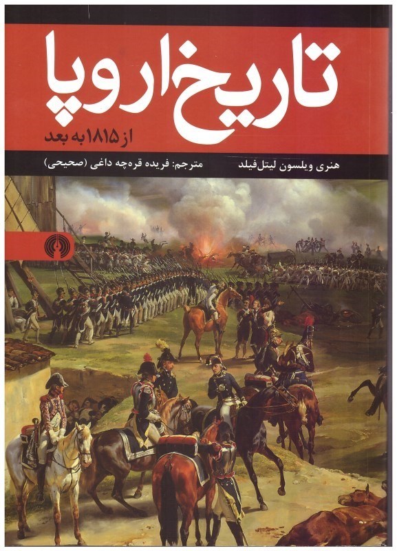 تصویر  تاريخ اروپا از 1815 به بعد