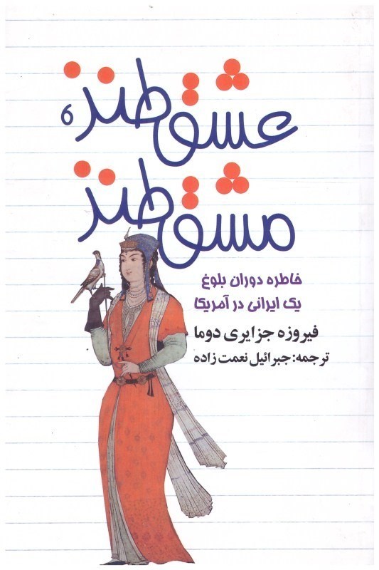 تصویر  عشق طنز مشق طنز/خاطره دوران بلوغ1ايراني در آمريكا/هاشمي