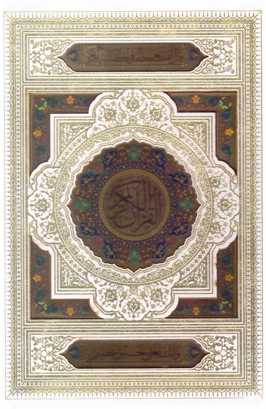 تصویر  قرآن عروس (بصير) (وزيري) (گلاسه) (لب طلا) (قاب كشويي) (پلاك رنگي) (كد 27695)