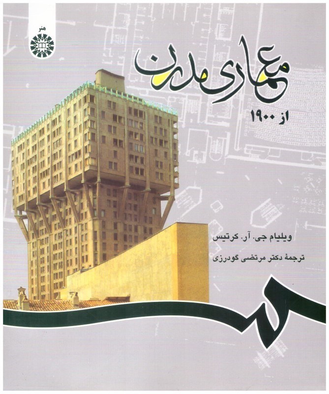 تصویر  معماري مدرن از 1900