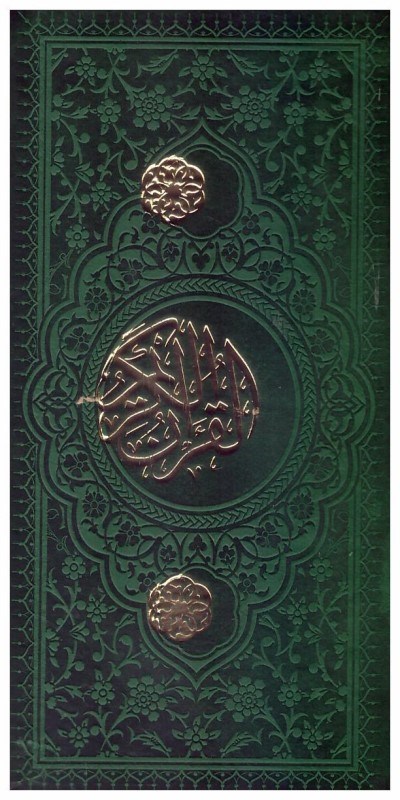 تصویر  قرآن (فلسفي) (پالتويي) (عثمان طه) (چرم) (تحرير) (سبز تيره)