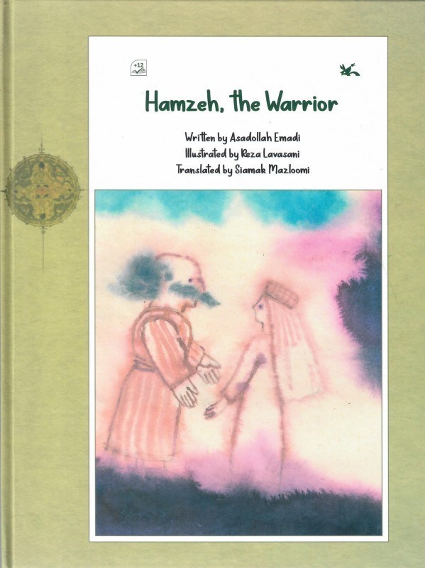 تصویر  hamzeh, the warrior (حمزه پهلوان)