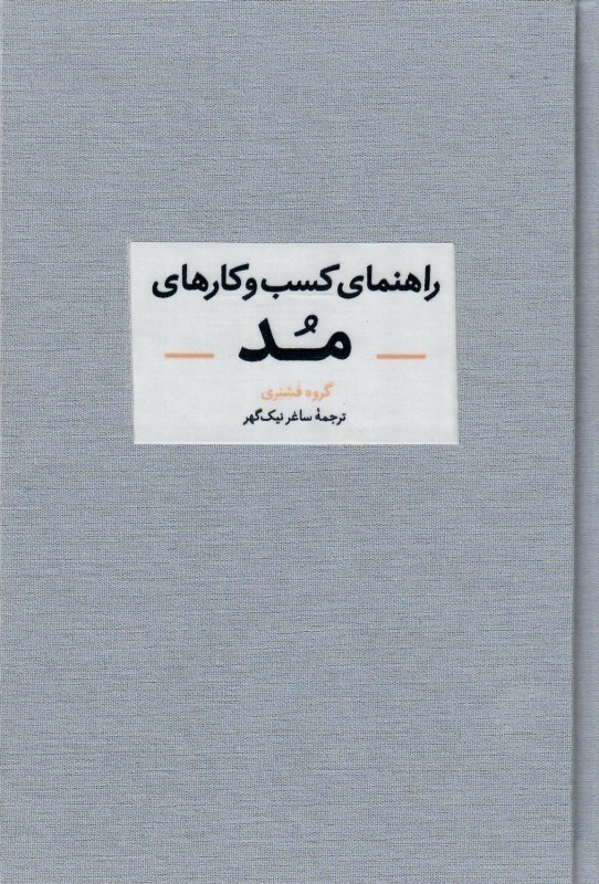 تصویر  راهنماي كسب و كارهاي مد