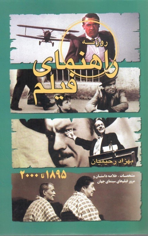 تصویر  راهنماي فيلم (گزيده سينماي جهان 1895 تا 2000)