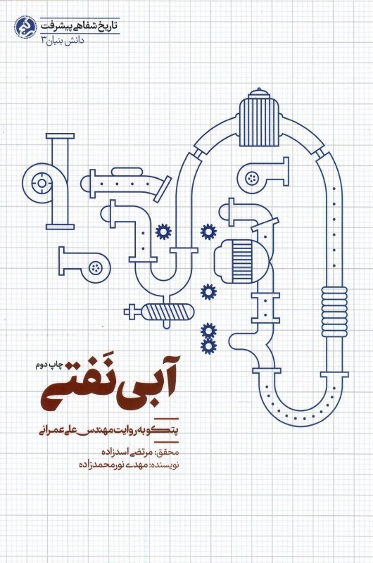 تصویر  آبي نفتي