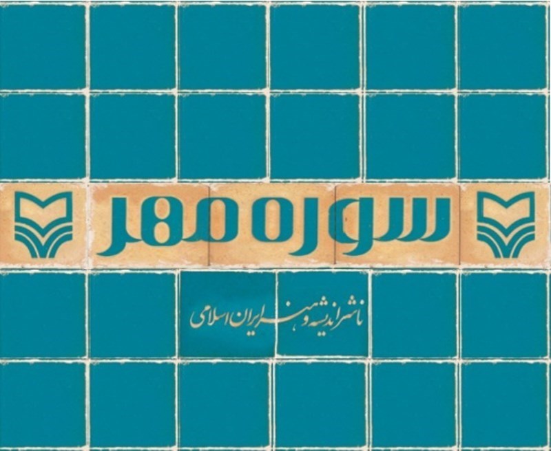 تصویر  سي دي مستند سلام بر علي پسر موسي